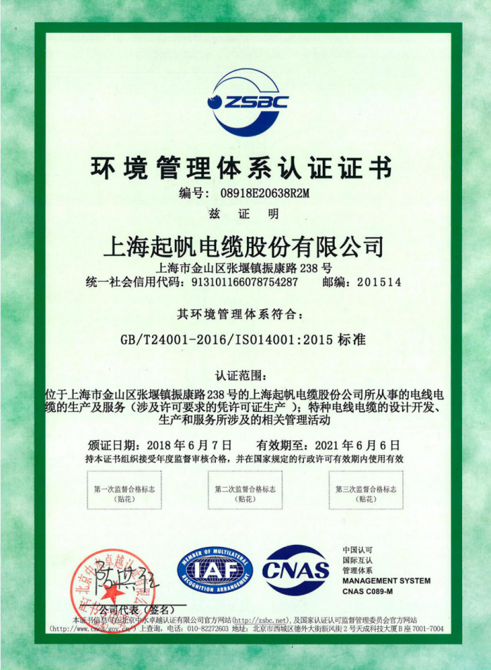 中國壞境標志產(chǎn)品認證證書