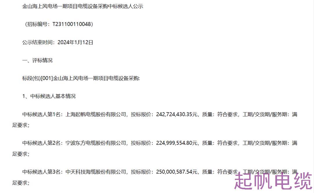 三峽能源306MW海上風(fēng)電項(xiàng)目中標(biāo)候選人公示 三峽能源306MW海上風(fēng)電項(xiàng)目中標(biāo)候選人公示
